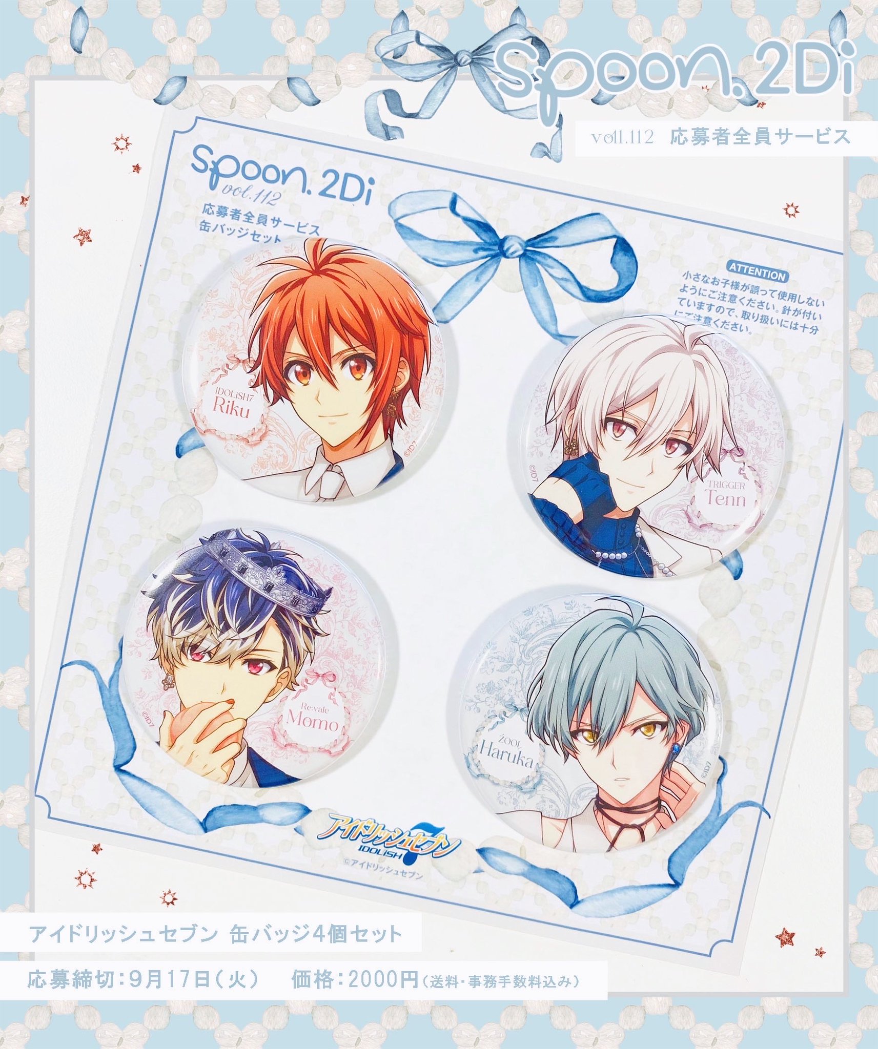 アイナナ Re:vale 千 spoon 匙 缶バッジ 応募者全員サービス アイナナ