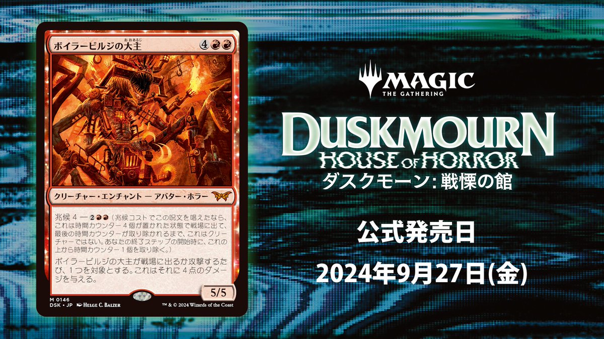 MTG ダスクモーン：戦慄の館 ボイラービルジの大主 フラクチャーfoil他