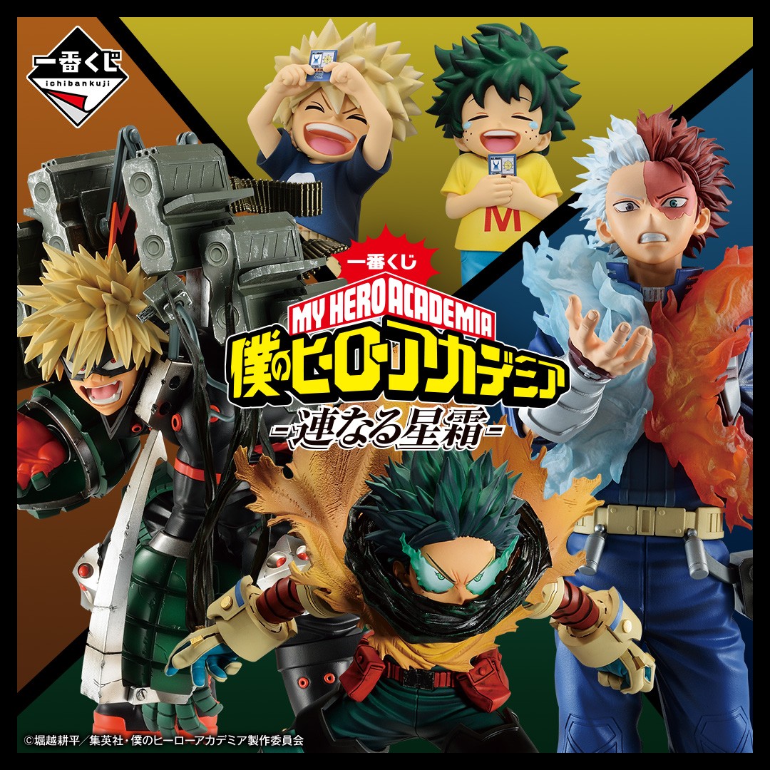◤ 全ラインナップ公開 ◢ 『一番くじ 僕のヒーローアカデミア -連なる