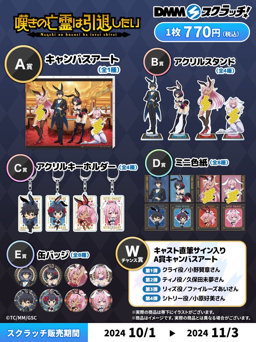 いよいよ本日スタート／ 『#嘆きの亡霊は引退したい』 スクラッチ🎯 TV