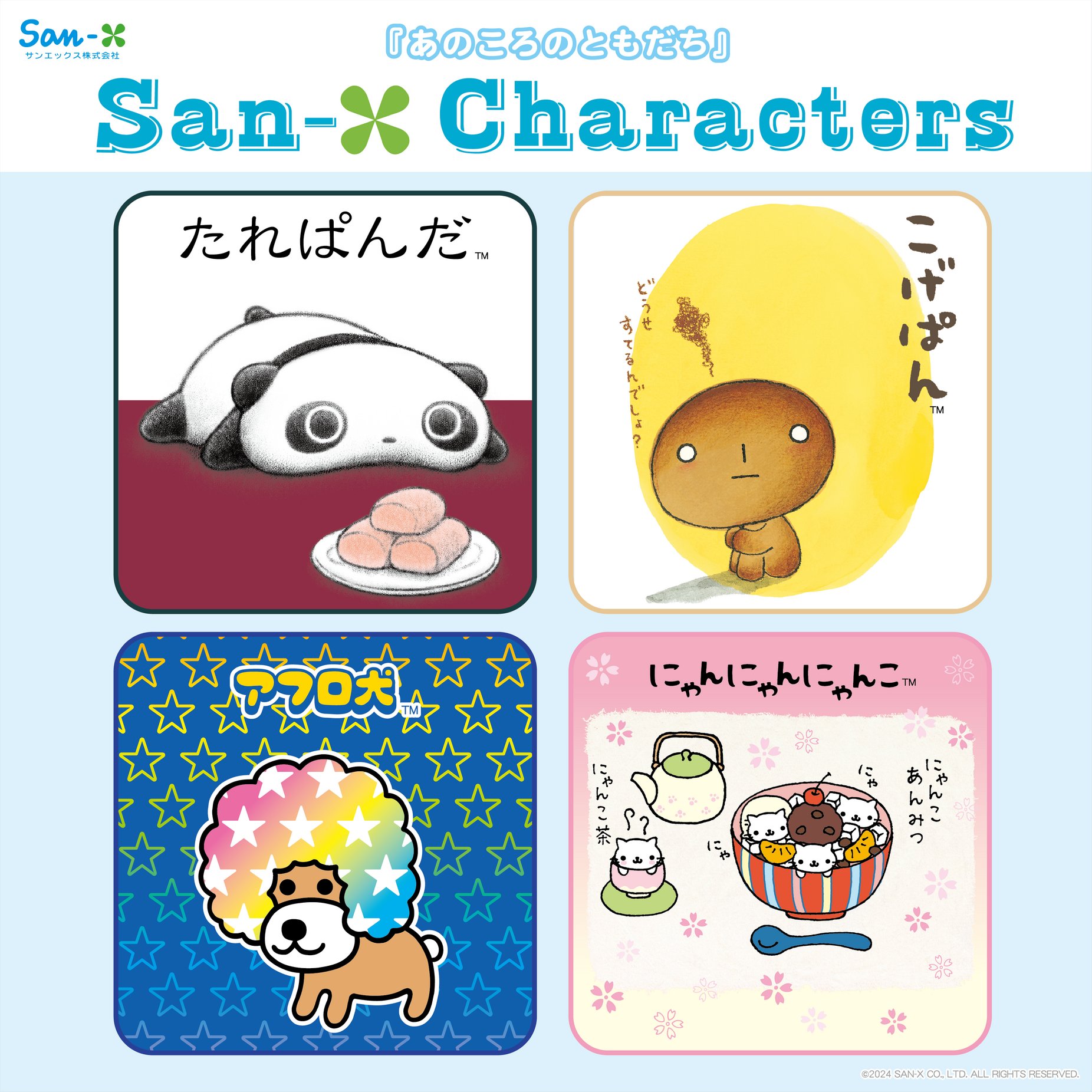 にゃんにゃんにゃんこ シールブック にゃんこランド サンエックス San