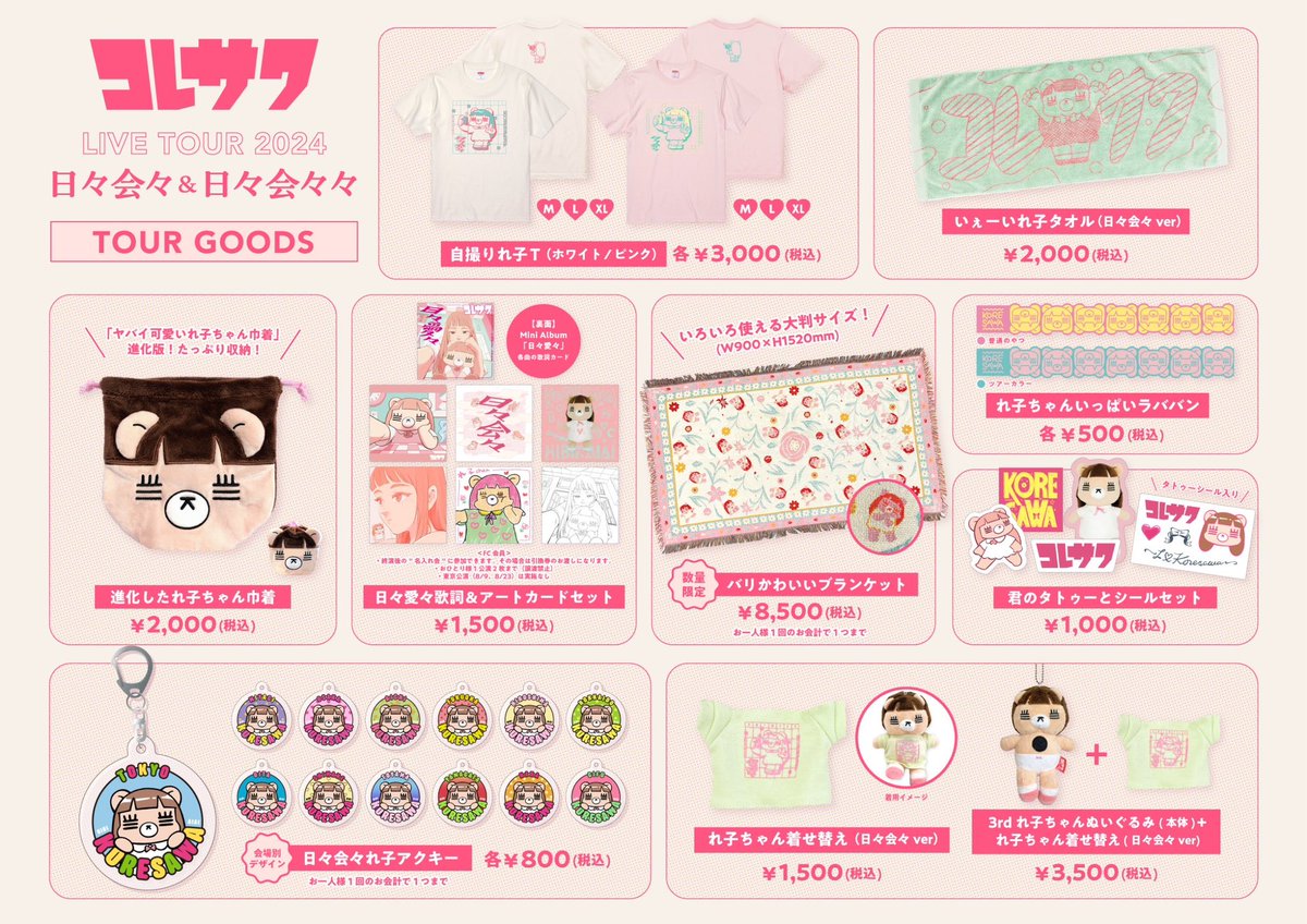 日々会々ツアーのグッズが 通販開始となりました😊