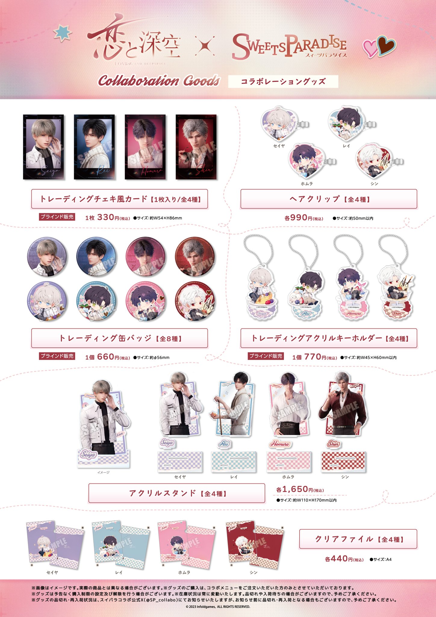 恋と深空スイパラセイヤ 10点セット