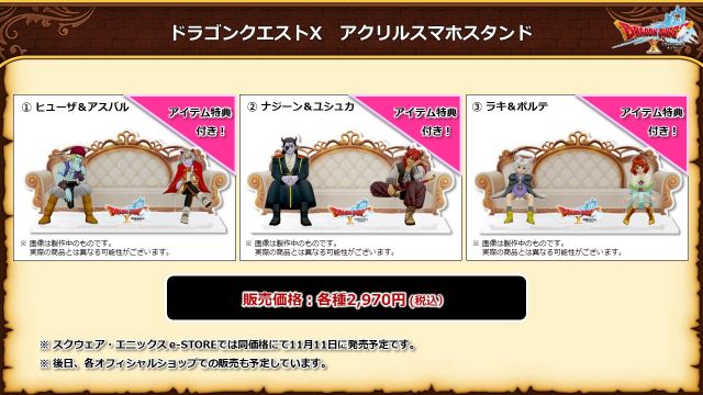 おしらせ】『ドラゴンクエストX アクリルスマホスタンド』をご紹介