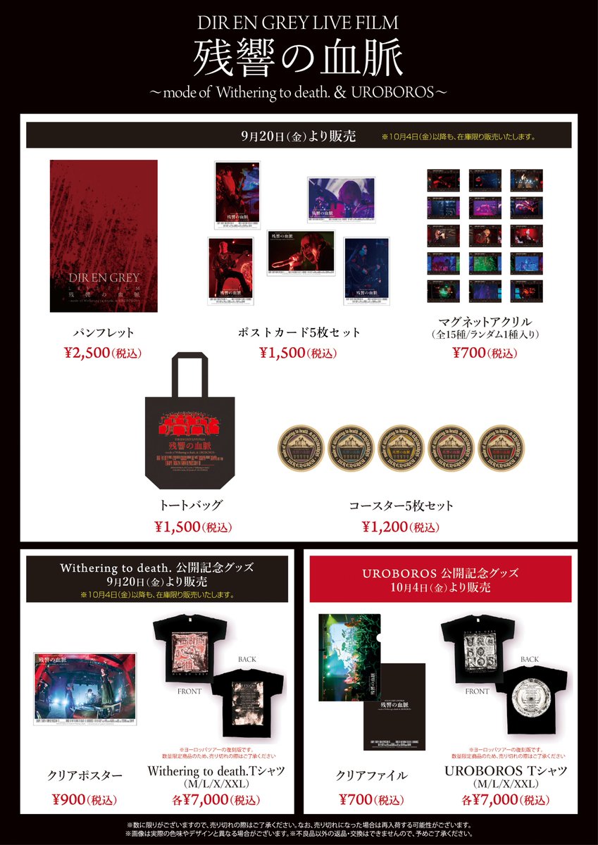 DIR EN GREY 残響の血脈 限定Tシャツ XL DIR EN GREY 残響の血脈