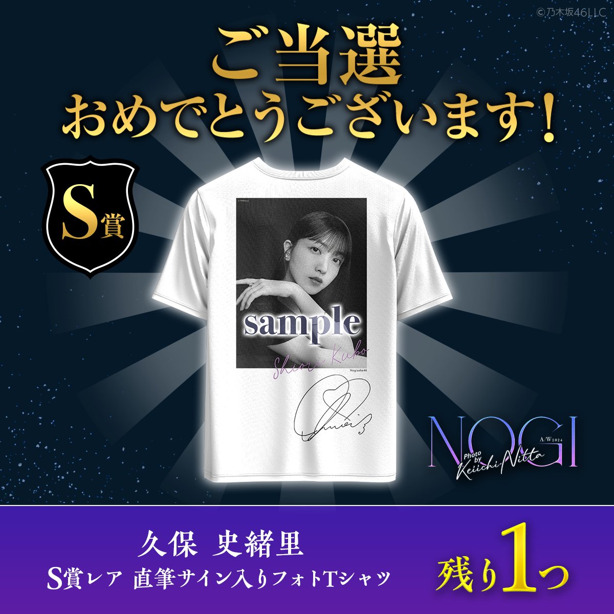 乃木フラ 池田瑛紗 直筆サインTシャツ 乃木フラ 池田瑛紗 直筆サインT