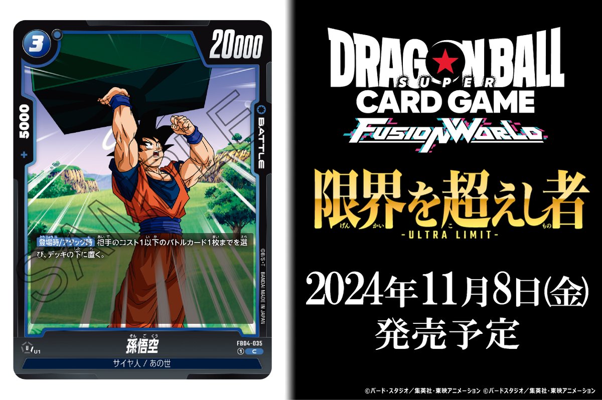 FB04カード紹介】 11/8(金)発売、ブースターパック『限界を超えし者