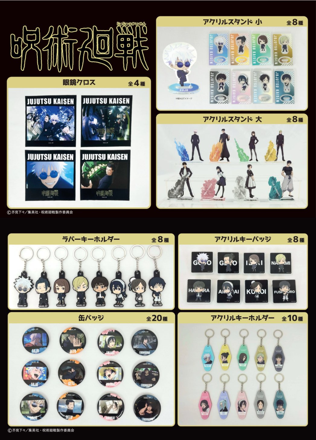 呪術廻戦 グッズ 100点以上 まとめ売り 呪術廻戦情報局(グッズなど)