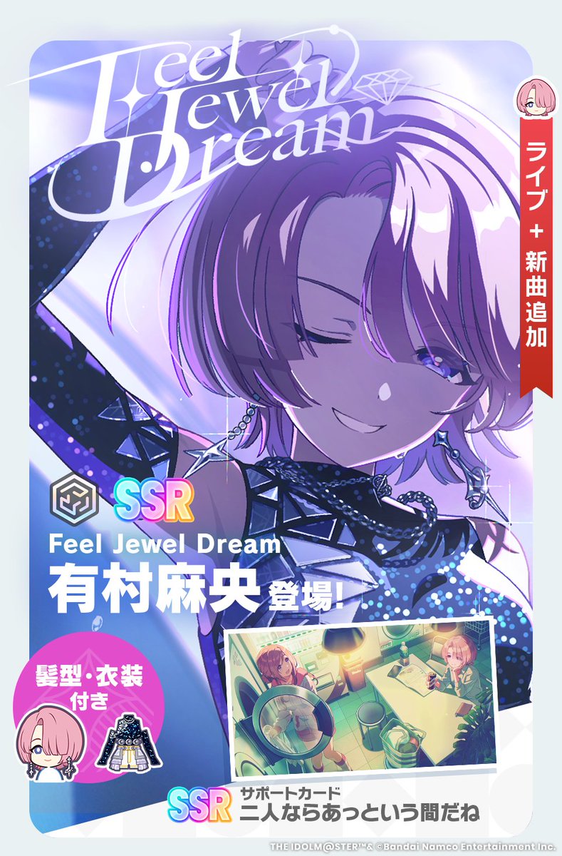 ヴァイス 学マス Feel Jewel Dream 有村麻央 sec WS】Feel Jewel Dream