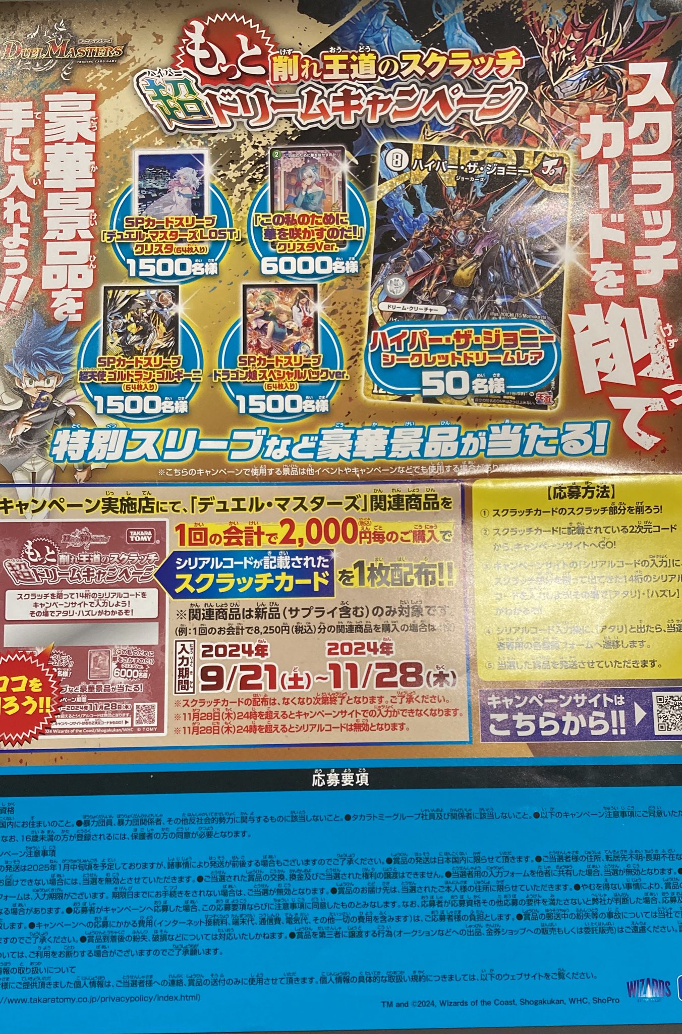 ニ*須様 【約240枚】デュエルマスターズ もっと削って当てろ