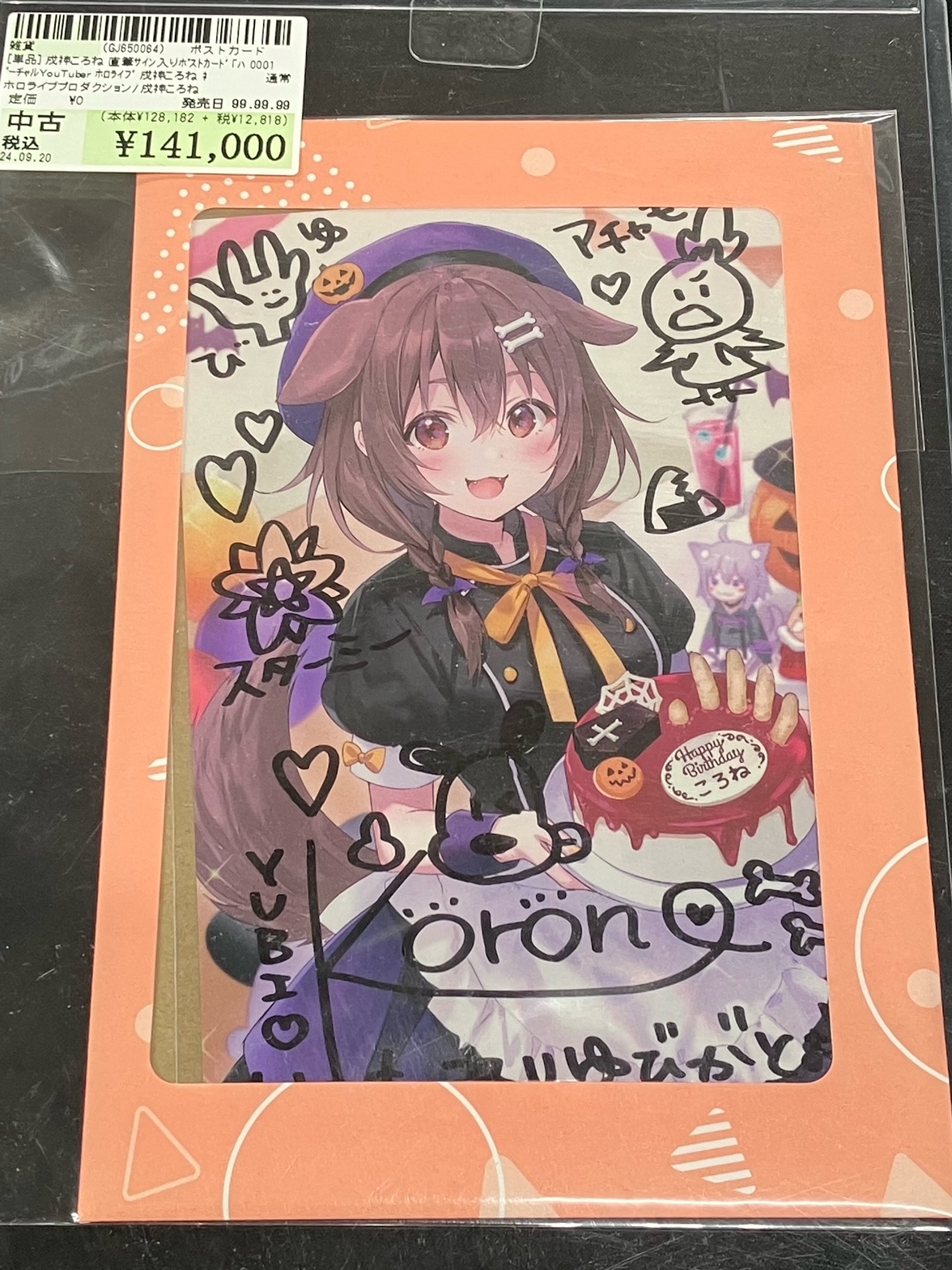 戌神ころね 初個人ボイス 直筆サイン入りポストカード ホロライブ 戌神ころ