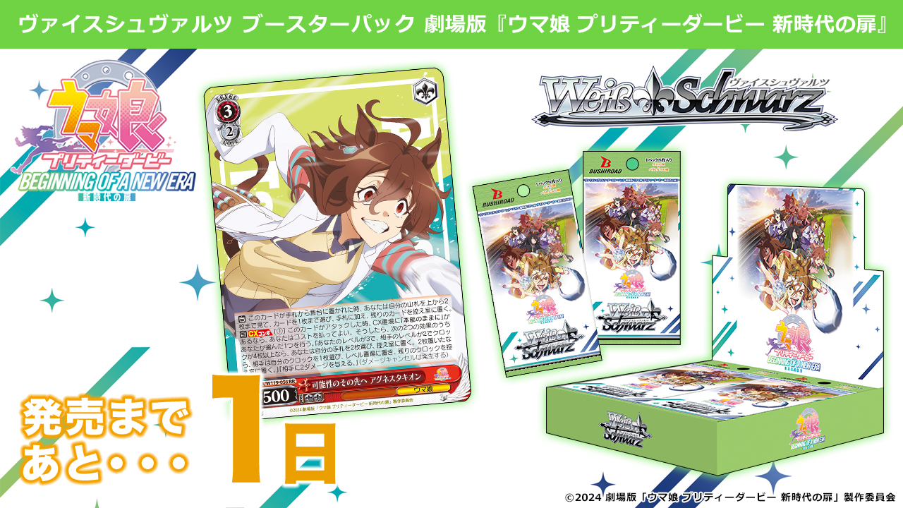 ヴァイス ウマ娘 プリティーダービー 新時代の扉 RR以下4コン ヴァイス