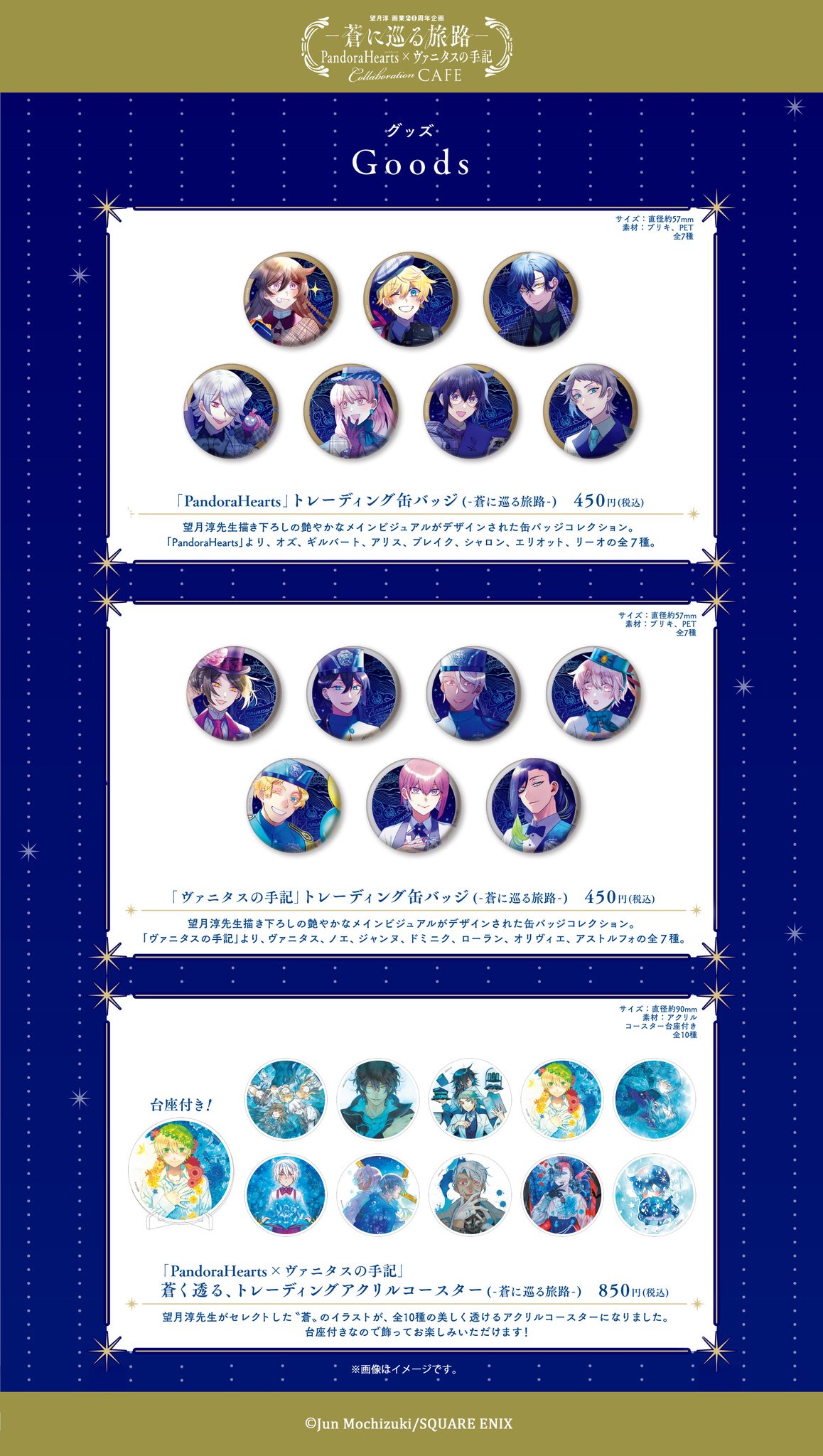 アニぱら パンヴァニカフェ コースター ポスカ クリアファイル他