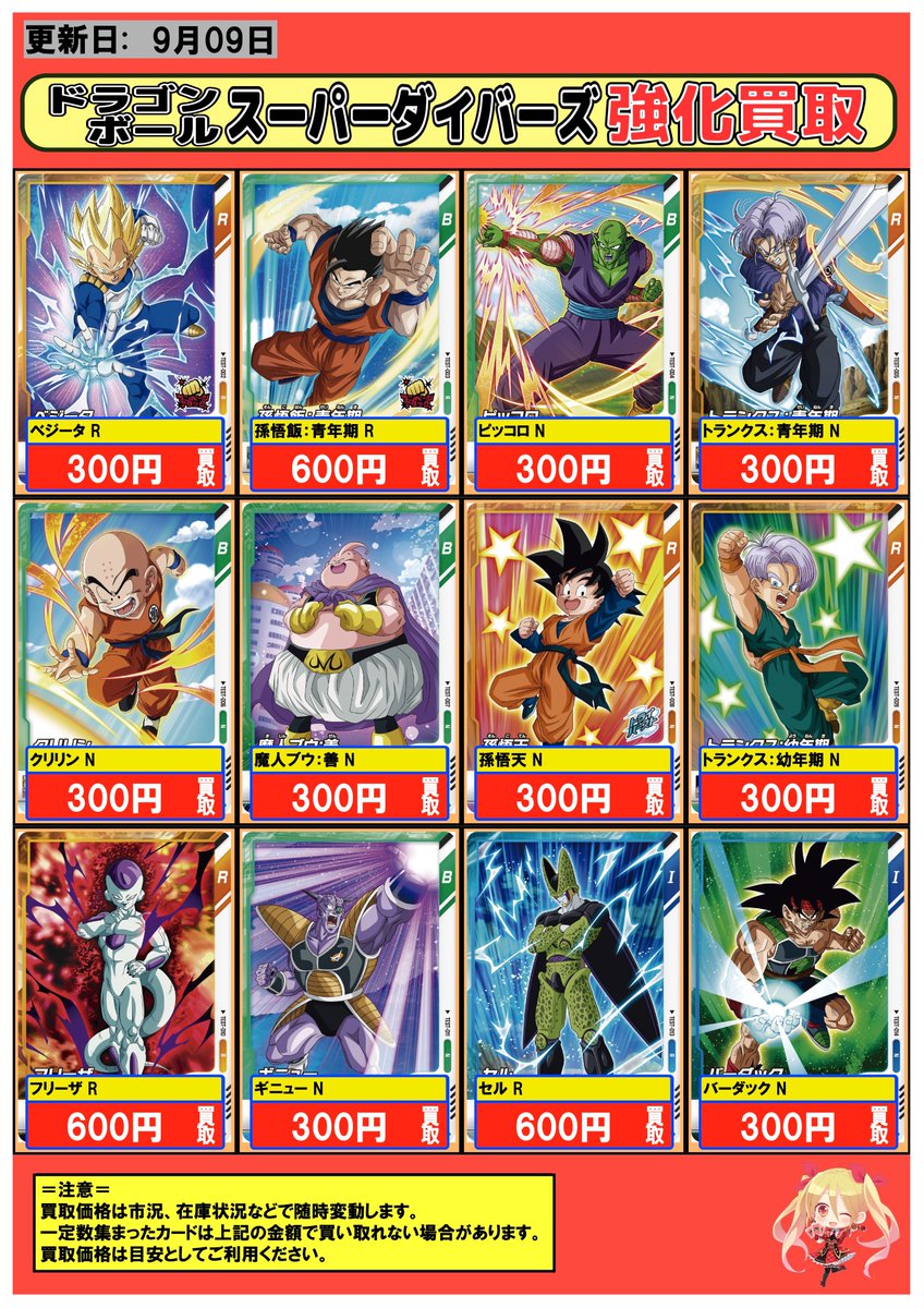 全14種類 フルコンプ ドラゴンボール スーパーダイバーズ ロケテ