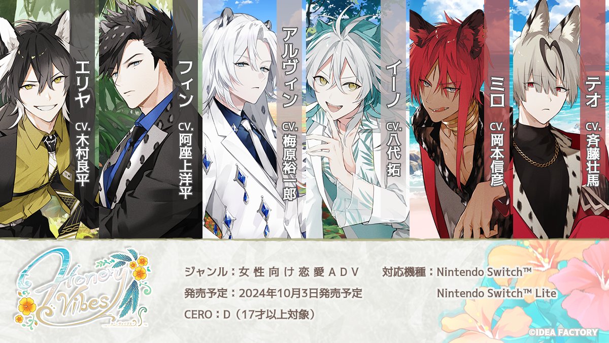 オトメイト Honey Vibes ハニヴ エリヤ Switch】Honey Vibes（ハニー