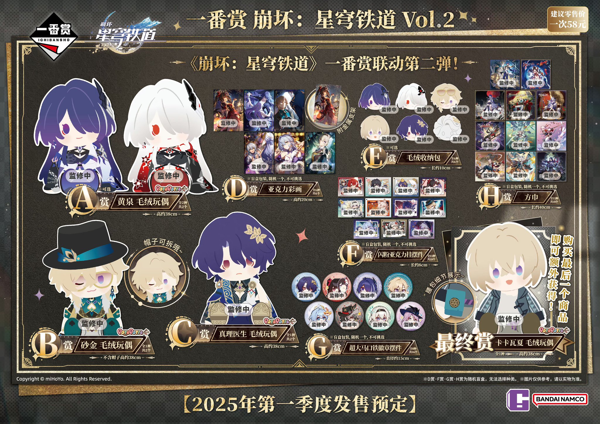 崩壊スターレイル 一番くじ ラストワン カカワーシャ アベンチュリン