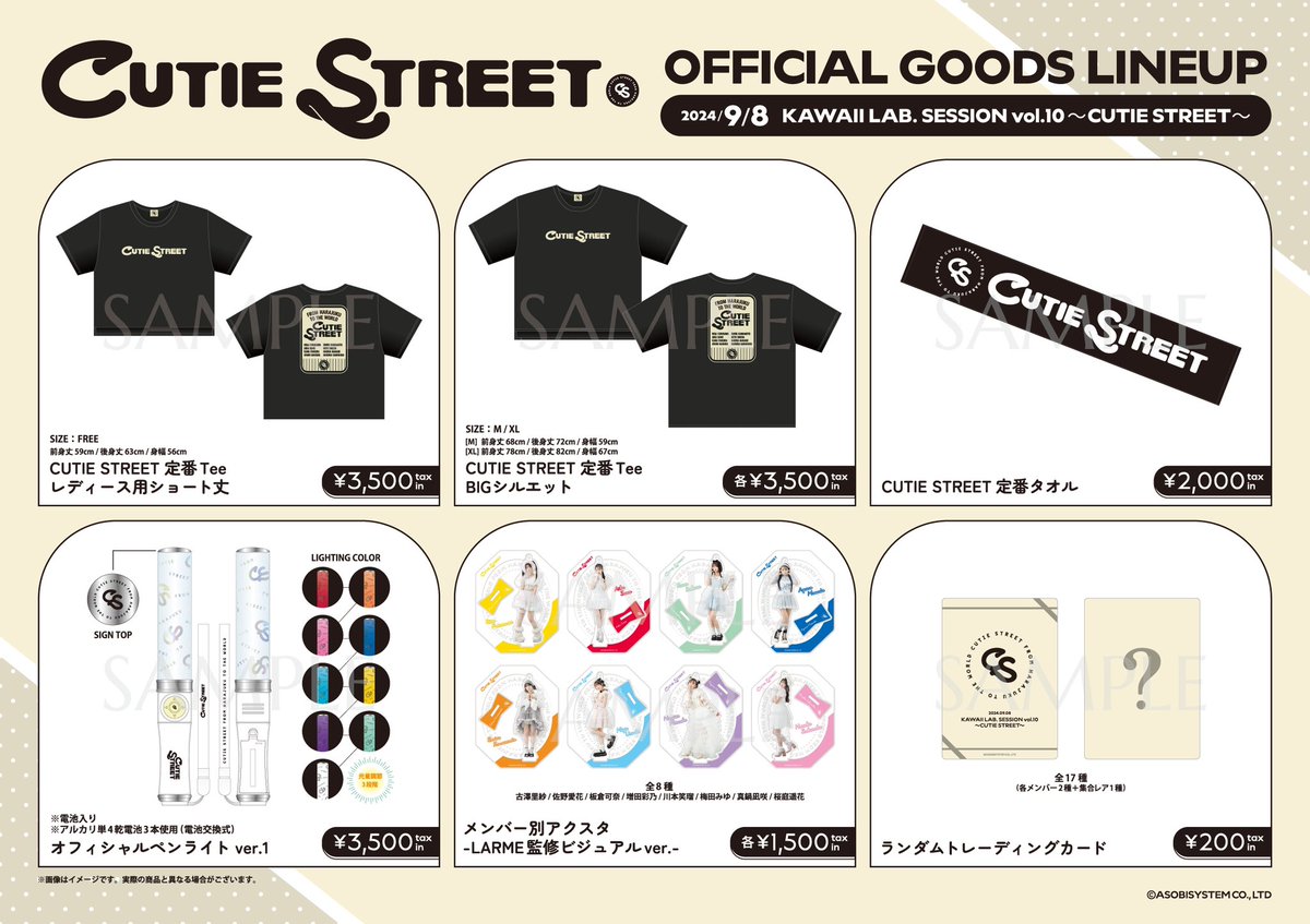 CUTIE STREET【Official】 on X: 