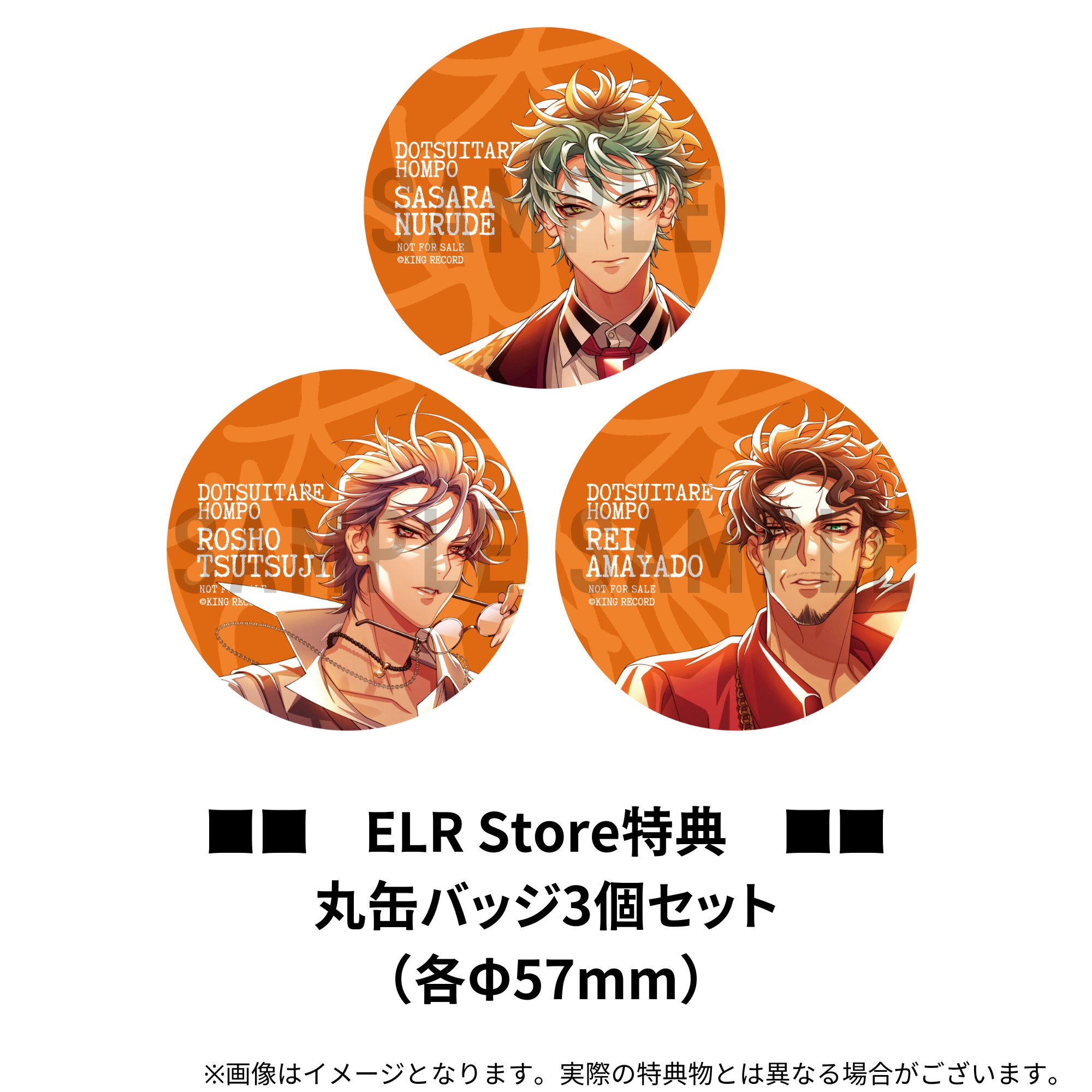 ヒプノシスマイク 躑躅森盧笙 ロング缶バッジ EW02 58点 ヒプノシス