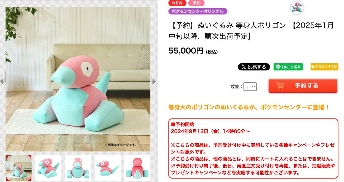 ポケモン】ポリゴン等身大ぬいぐるみ でかい…！『ポケモン』存在感抜群