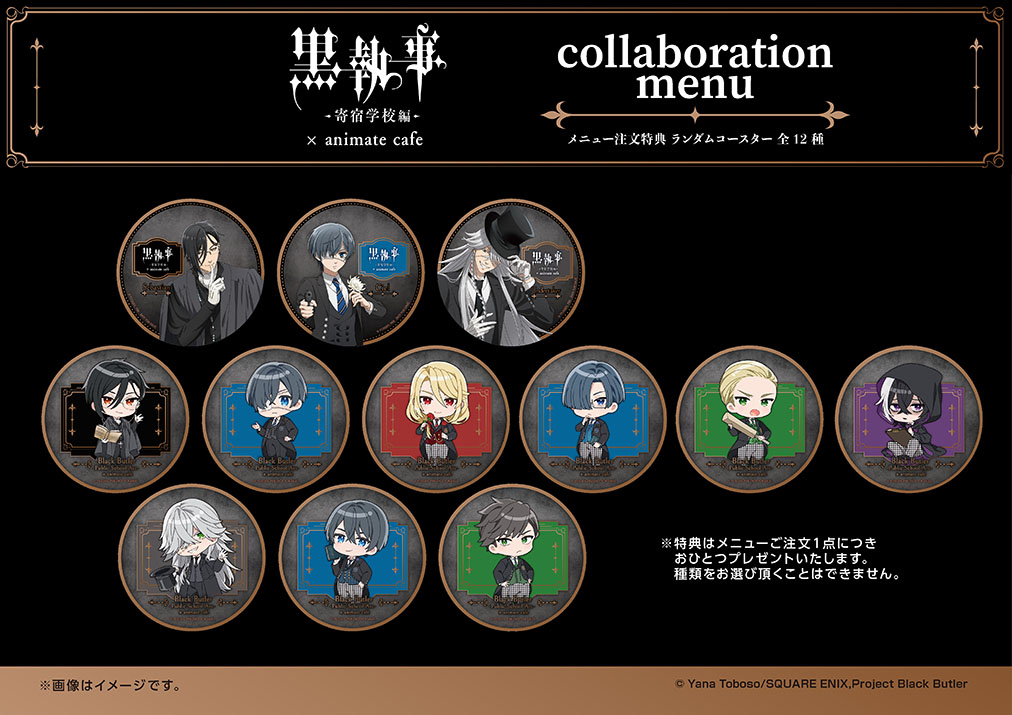 アニメ『黒執事 -寄宿学校編-』】 コラボメニュー＆オリジナルグッズも