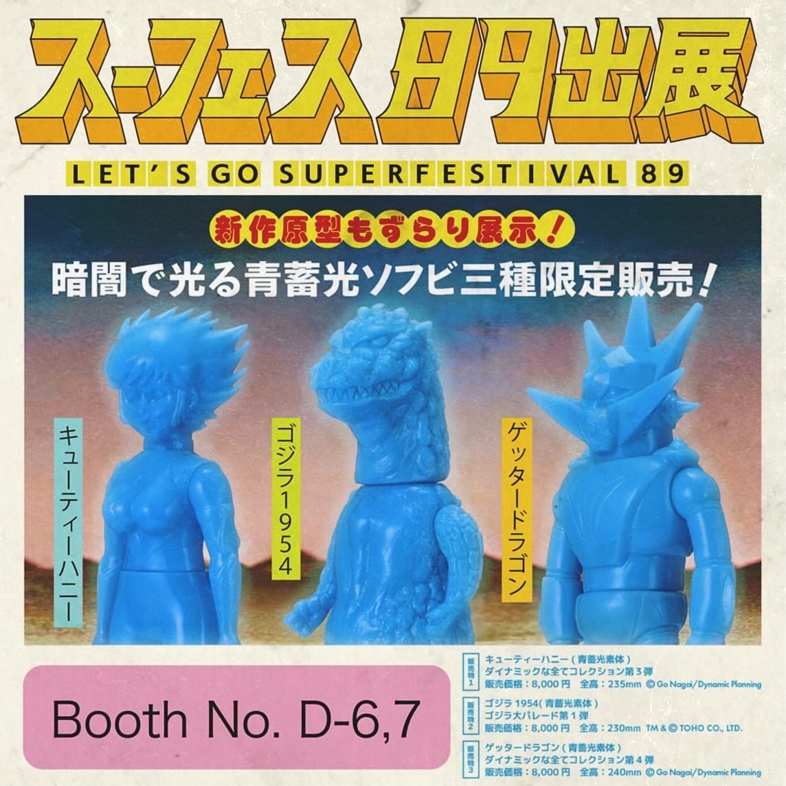 ウルトラマンソフビ89体