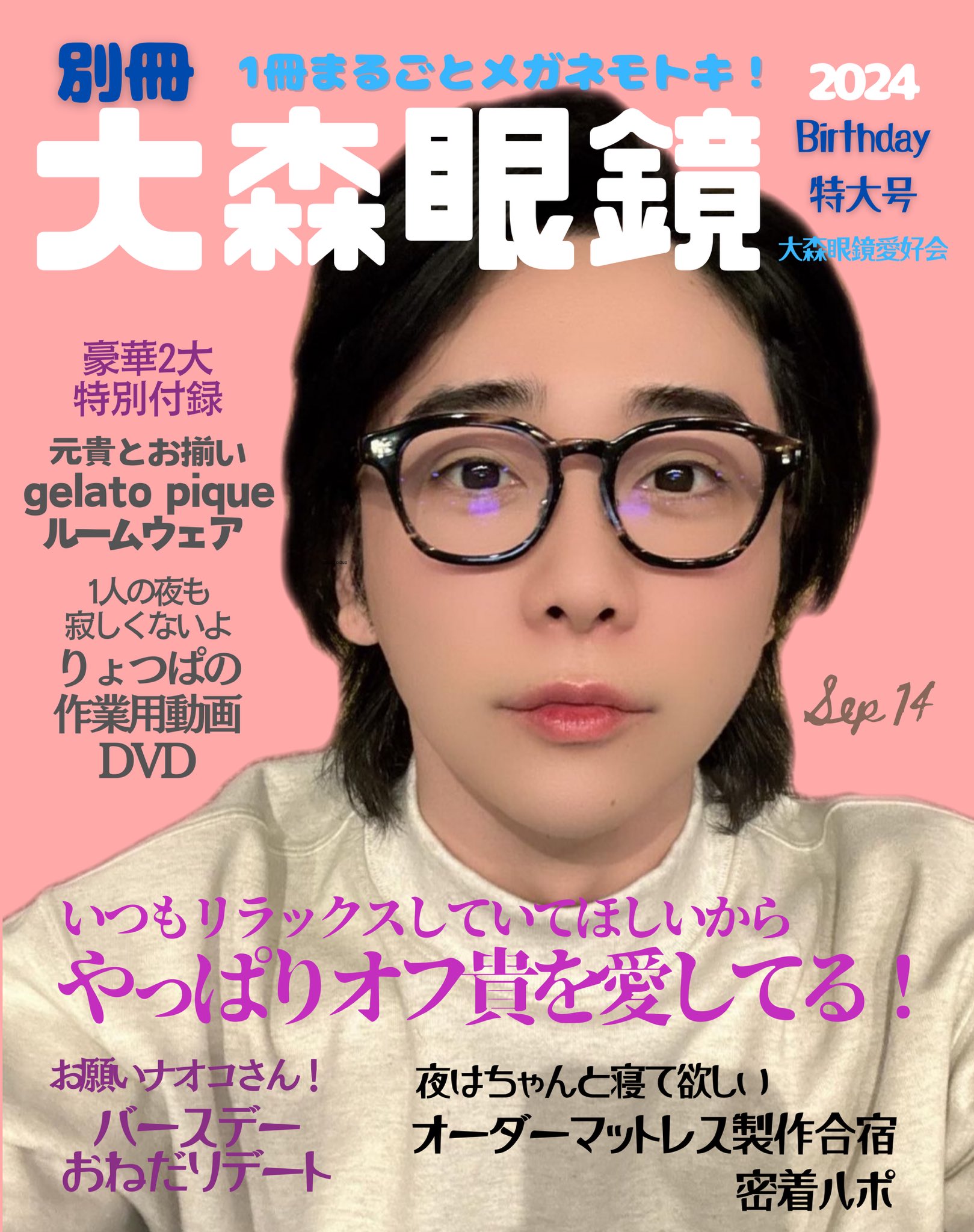 Mrs. GREEN APPLE 大森元貴 BirthdayBOX 大森元貴 誕 日グッズ