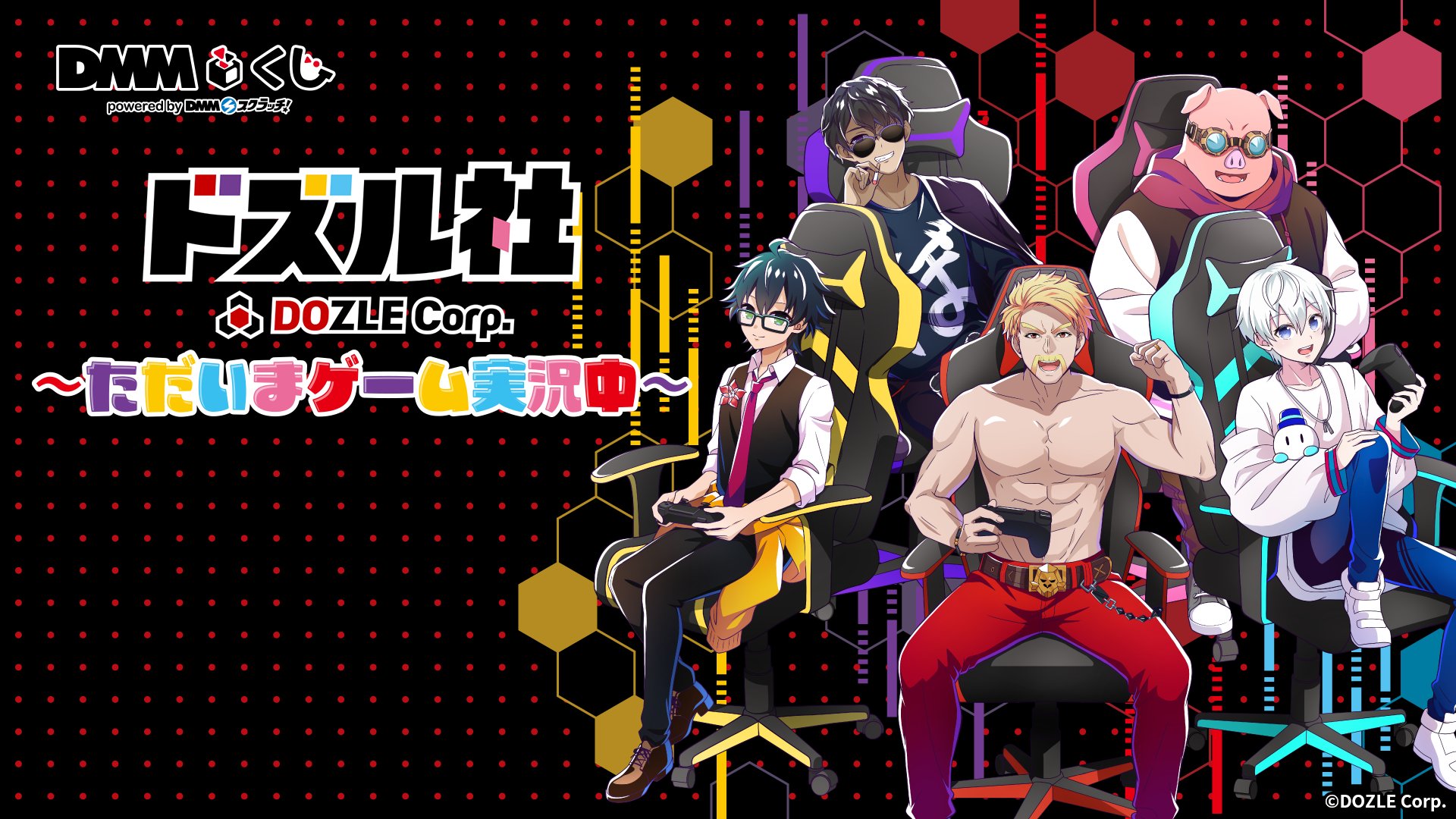 ドズル社 DMMスクラッチ まとめ売り ドズル社DMMくじスクラッチくじ