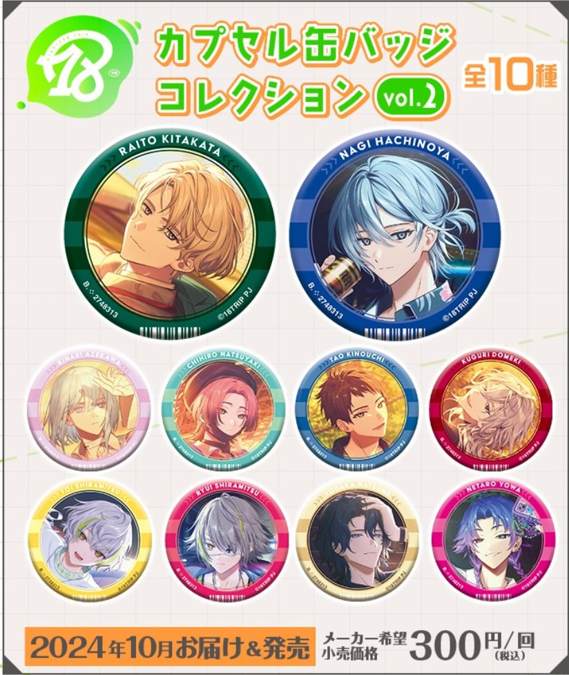 西園練牙 18TRIP エイトリ 缶バッジ vol.6 30個 18TRIP キャラバッジ