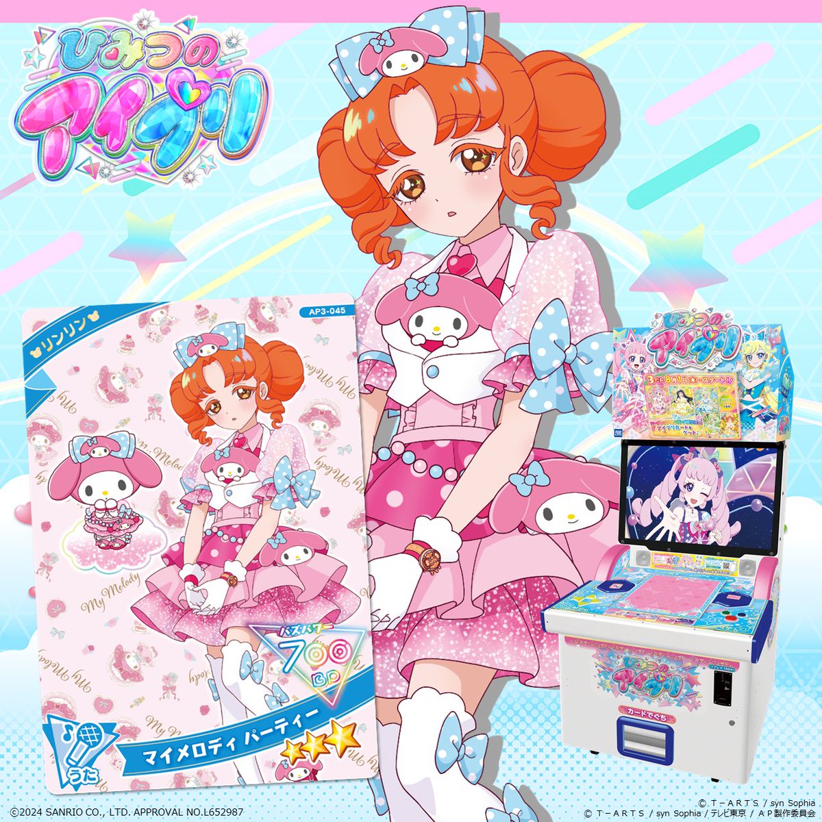 ひみつのアイプリ アイプリバース プリマジ サンリオ パーティ