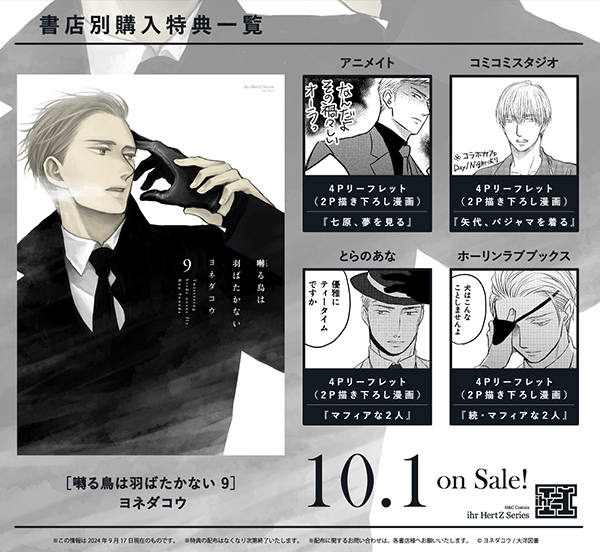 囀る鳥は羽ばたかない特典セット 小冊子 トレーディングカード 免許証