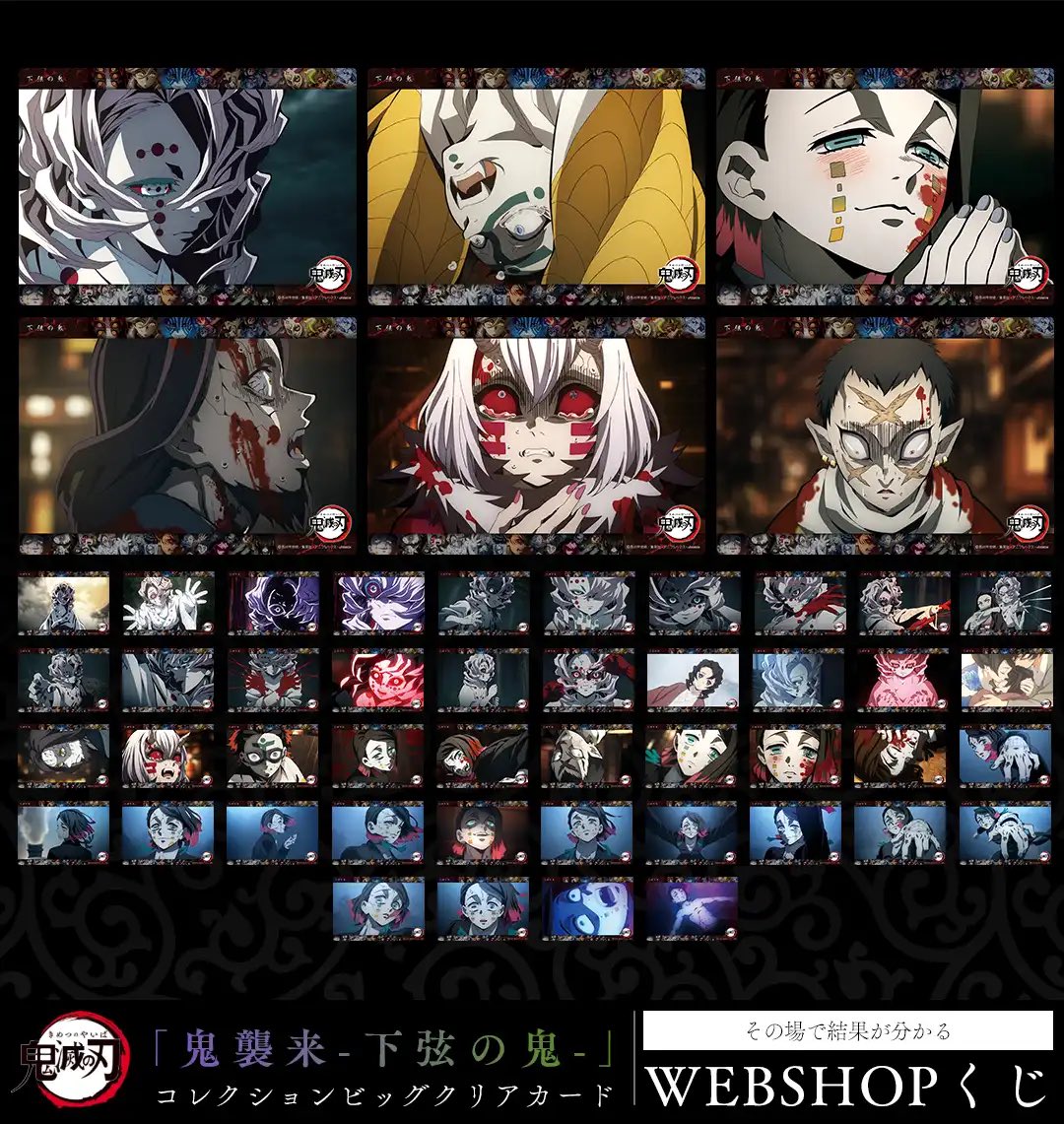 鬼滅の刃 童磨 ufotable クリアカード 鬼襲来 鬼滅の刃 上弦 鬼襲来