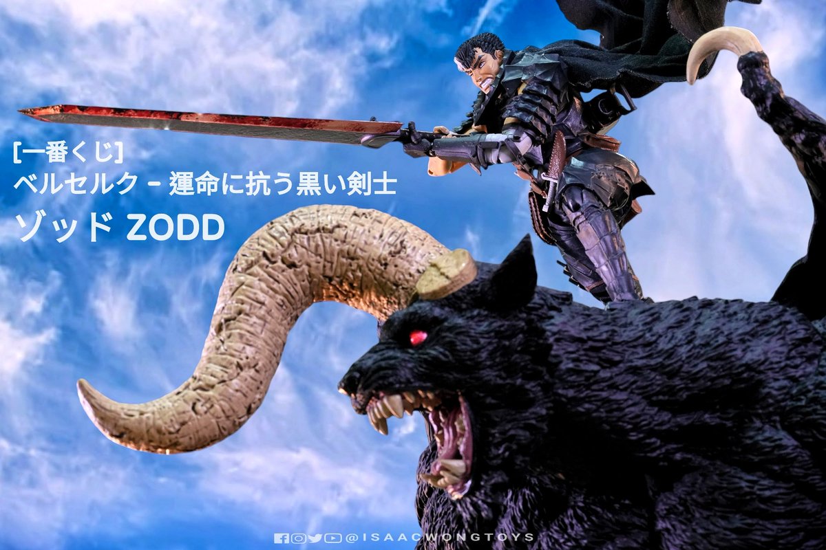一番くじ ベルセルク 運命に抗う、黒い剣士 ラストワン賞ゾッド