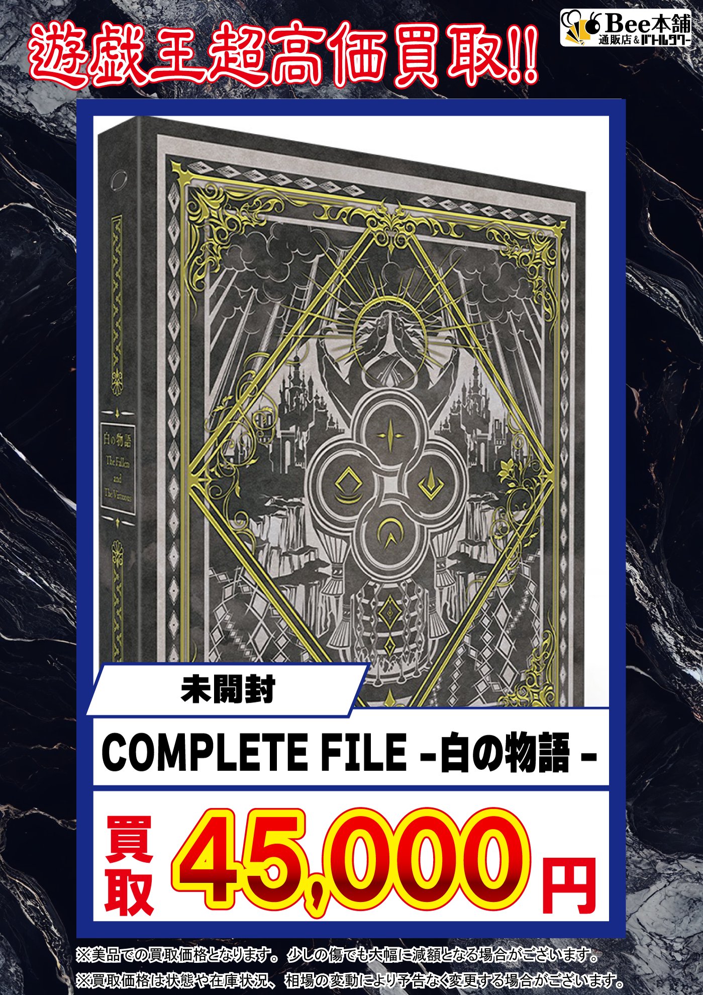 遊戯王 COMPLETE FILE 白の物語 新品未開封 2セット 遊戯王OCG