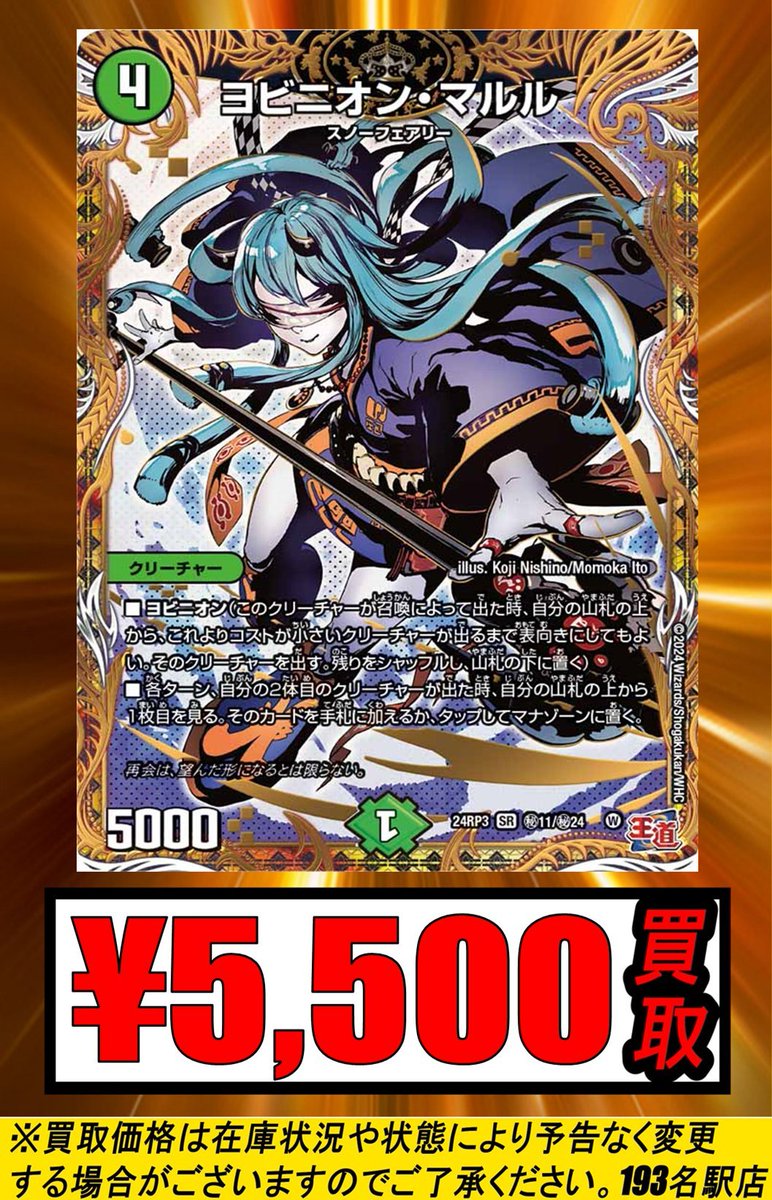 デュエルマスターズ ヨビニオンマルル 4枚 デュエルマスターズ