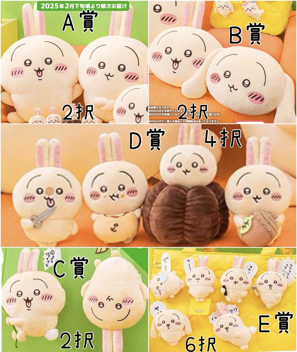 うさぎだらけくじ 118点 まとめ ほぼロット マスコット ぬいぐるみ
