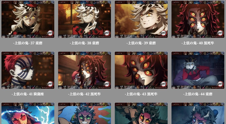 WEBSHOP】 鬼滅の刃『鬼襲来』 「鬼襲来コレクションビッグクリア