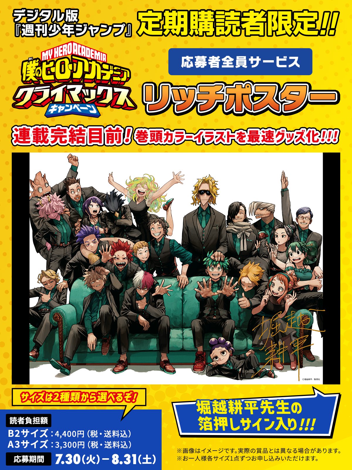 僕のヒーローアカデミア ヒロアカ リッチポスター 3種 A3 ジャンプ