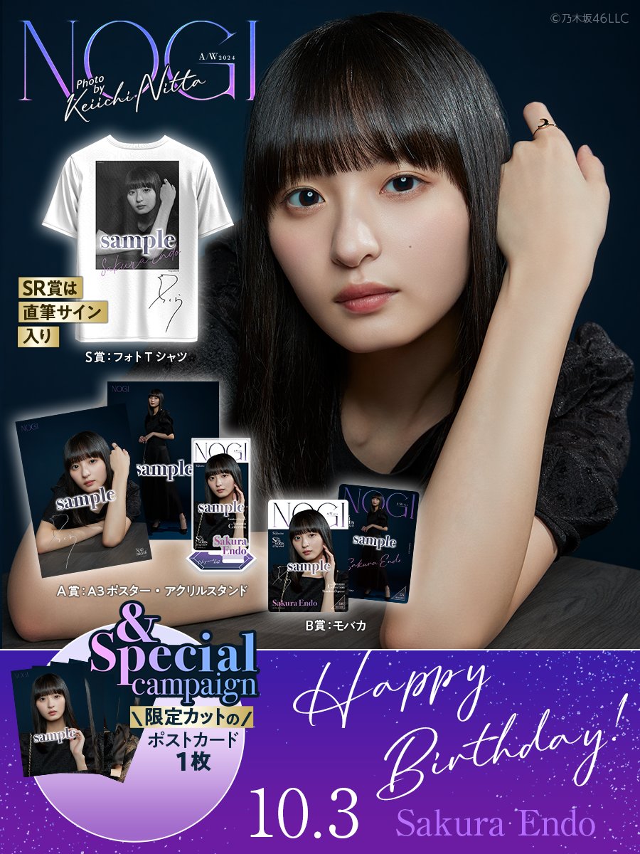 乃木坂46遠藤さくらさん直筆サイン入りA3ポスター