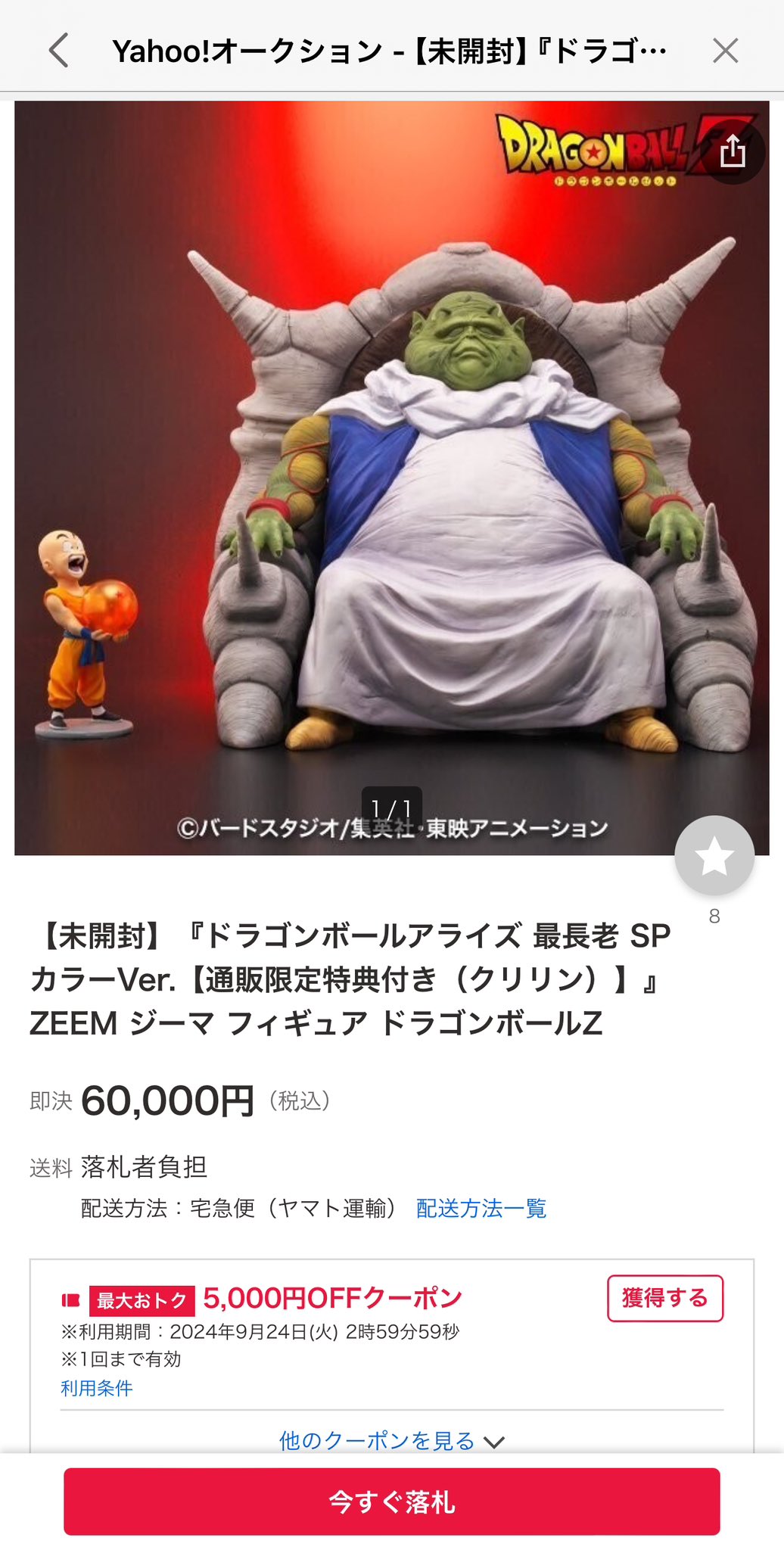 輸送箱未開封 ドラゴンボール アライズ 最長老 通販限定特典付き