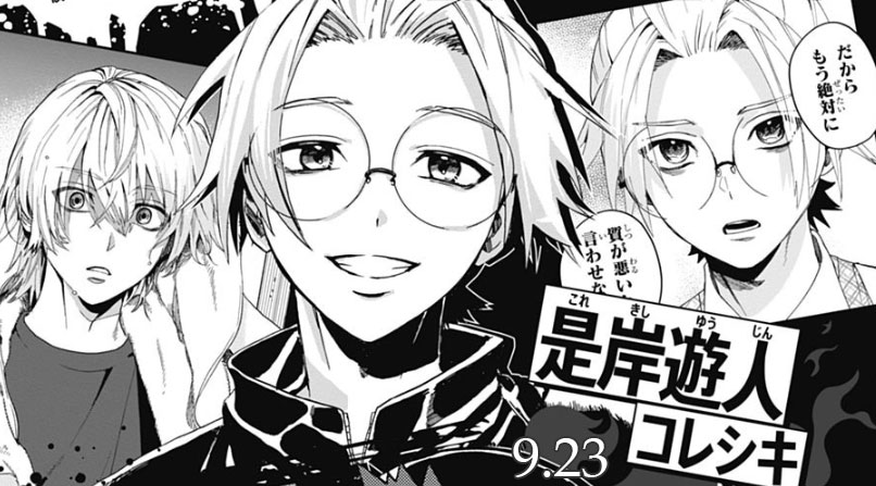 ファンバス 是岸遊人 ファントムバスターズ】コレシキ（是岸遊人