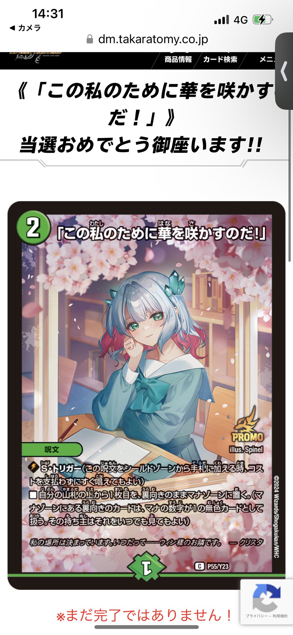 この私のために華を咲かすのだ！」 プロモ 4枚 デュエマ 【公式通販】