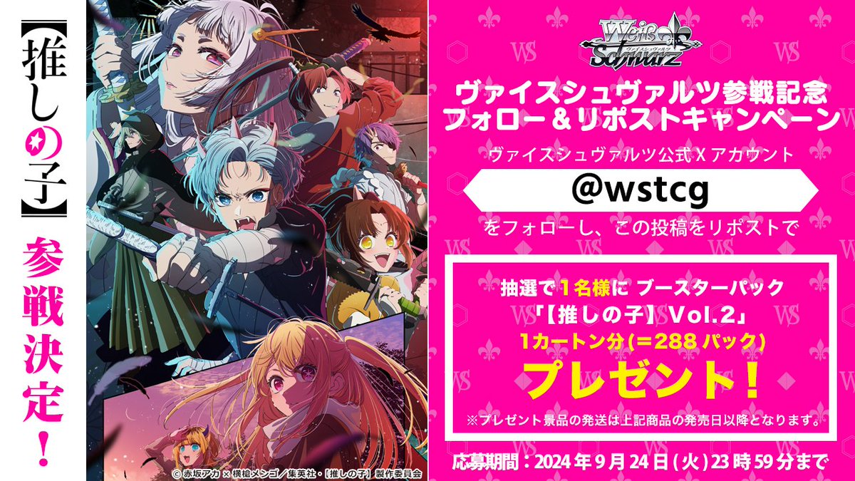 ヴァイスシュヴァルツ 推しの子 vol.2 RR以下 4コン セット ヴァイス