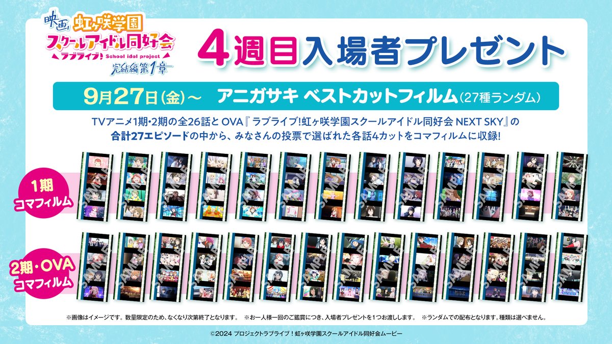 えいがさき 新情報③🎬／ 4週目入場者プレゼント アニガサキ ベスト