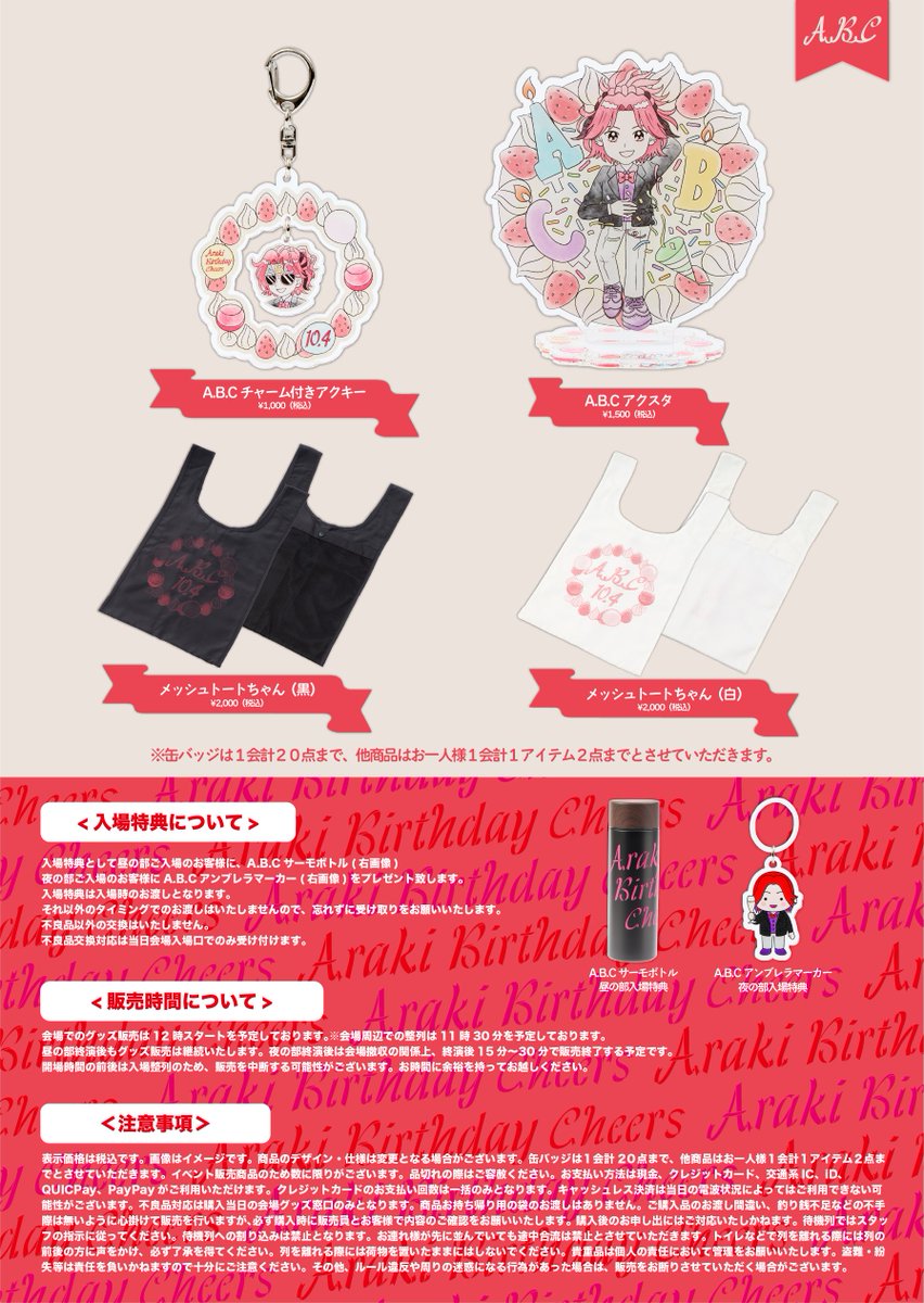 デカいあらきちくん 【!0 Attentionツアー受注生産品】 デカいあらきち