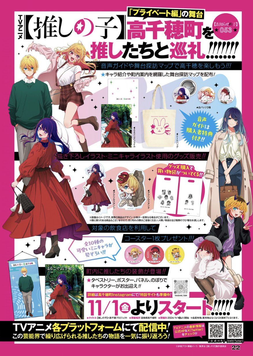 たか※ 【推しの子】× 高千穂町 コラボ商品セット 推しの子 グッズ情報