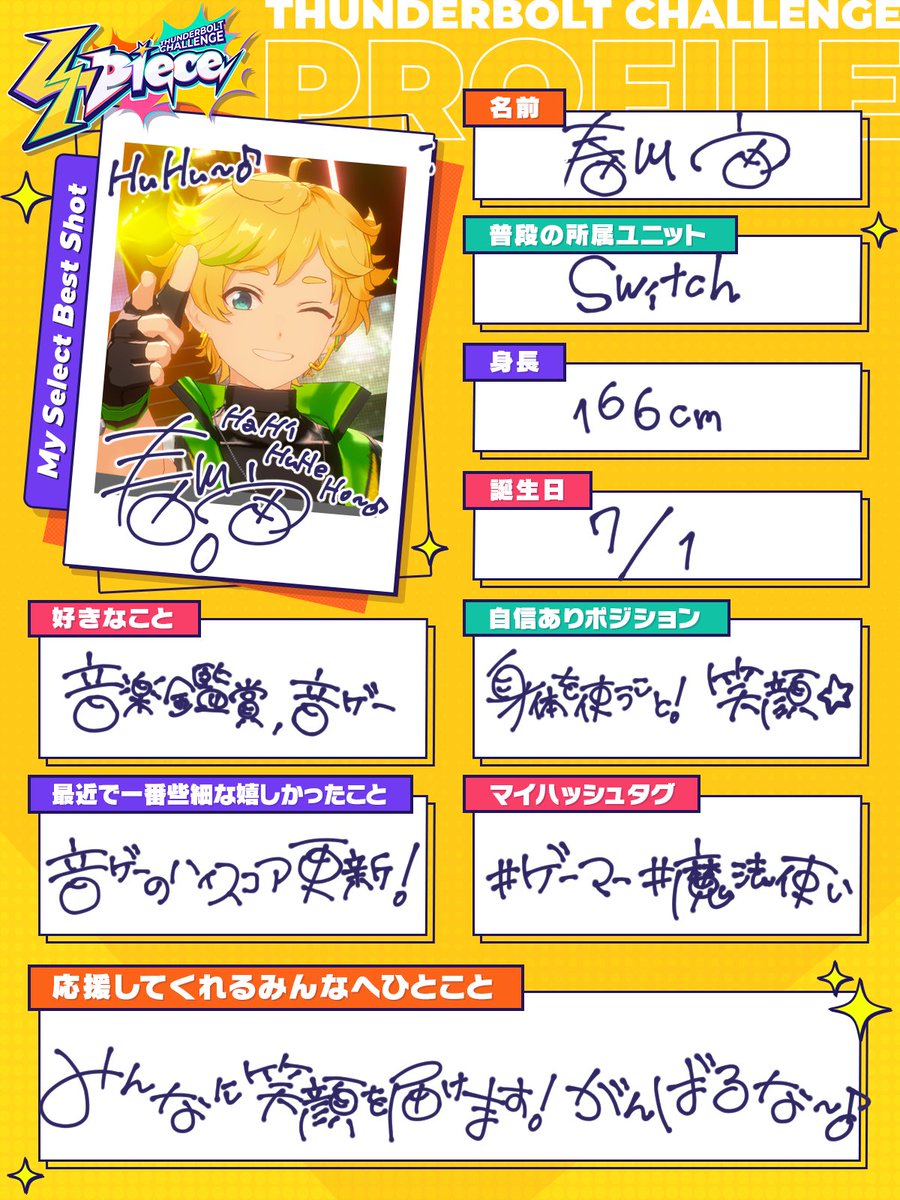 ✩˖°⌖.￣￣￣￣￣￣￣￣ 手書きプロフィール📝 春川 宙（はるかわ