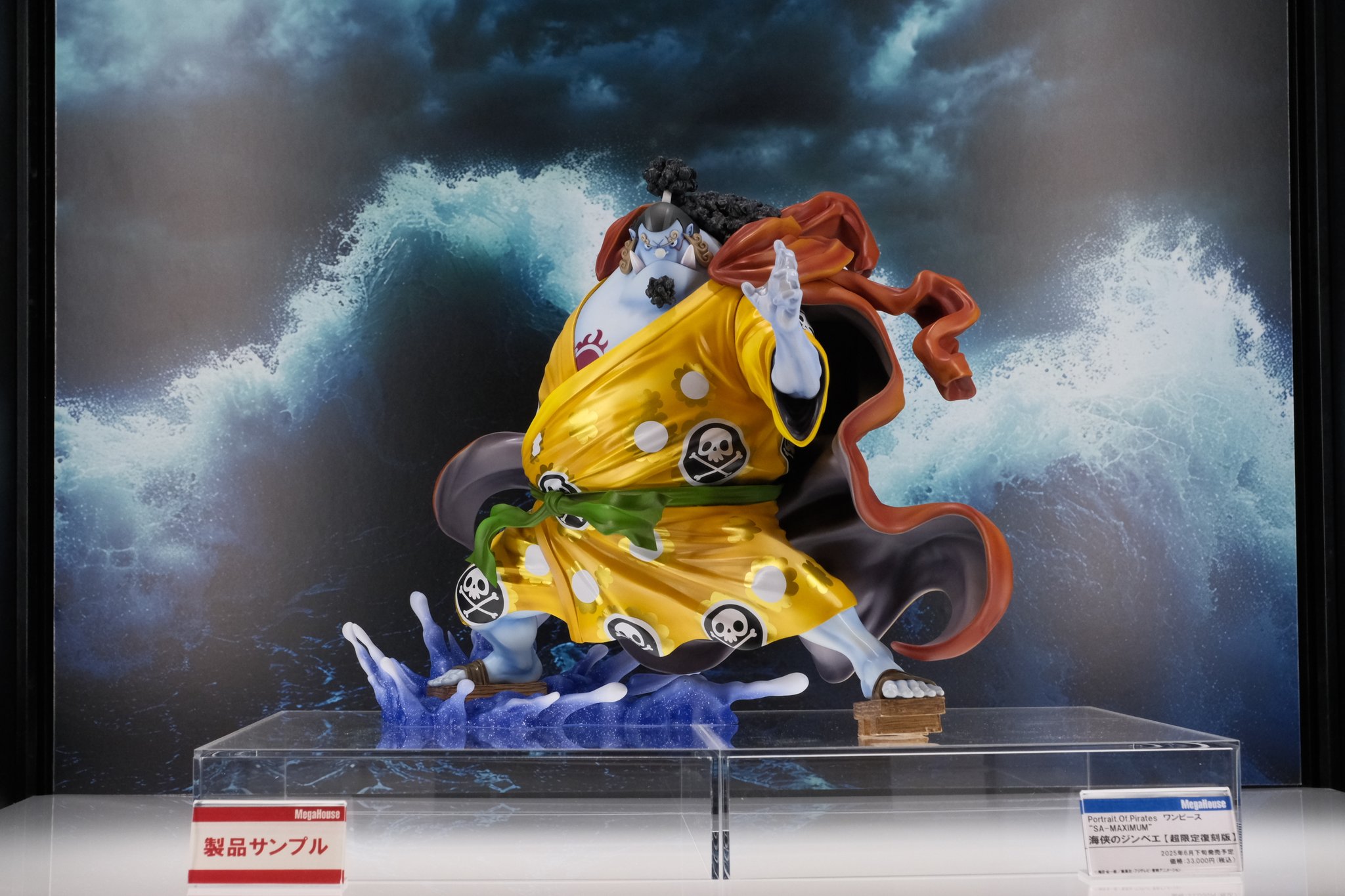 ワンピース P.O.P “SA-MAXIMUM” 海侠のジンベエ Portrait.Of.Pirates