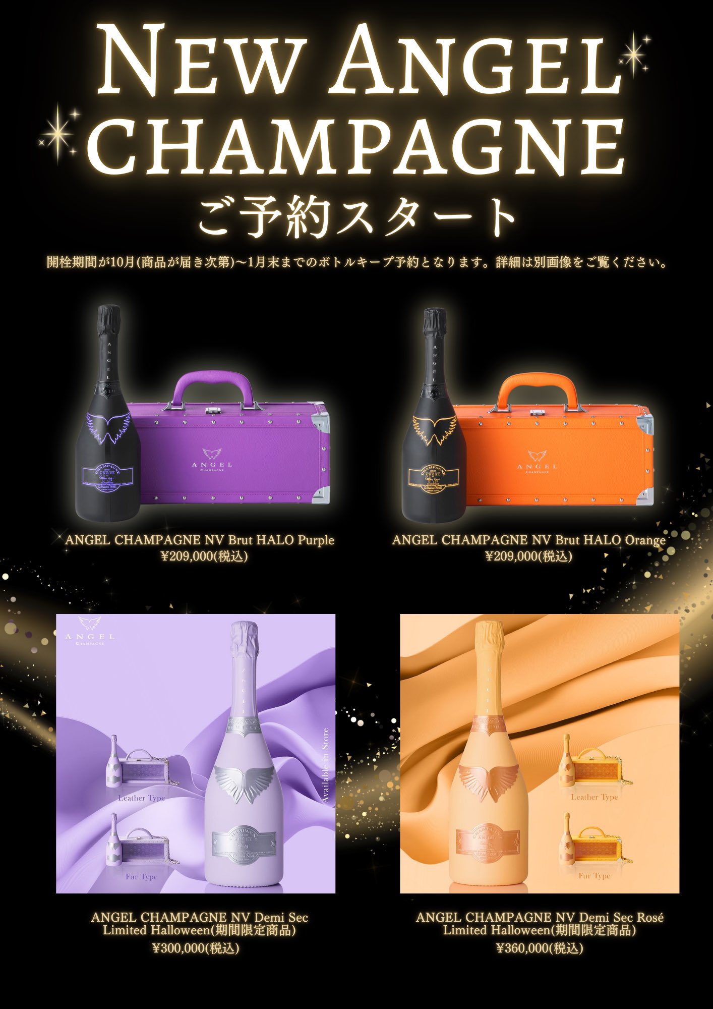 エンジェルシャンパン ハロウィン限定 大人気『Demi Sec Series』から