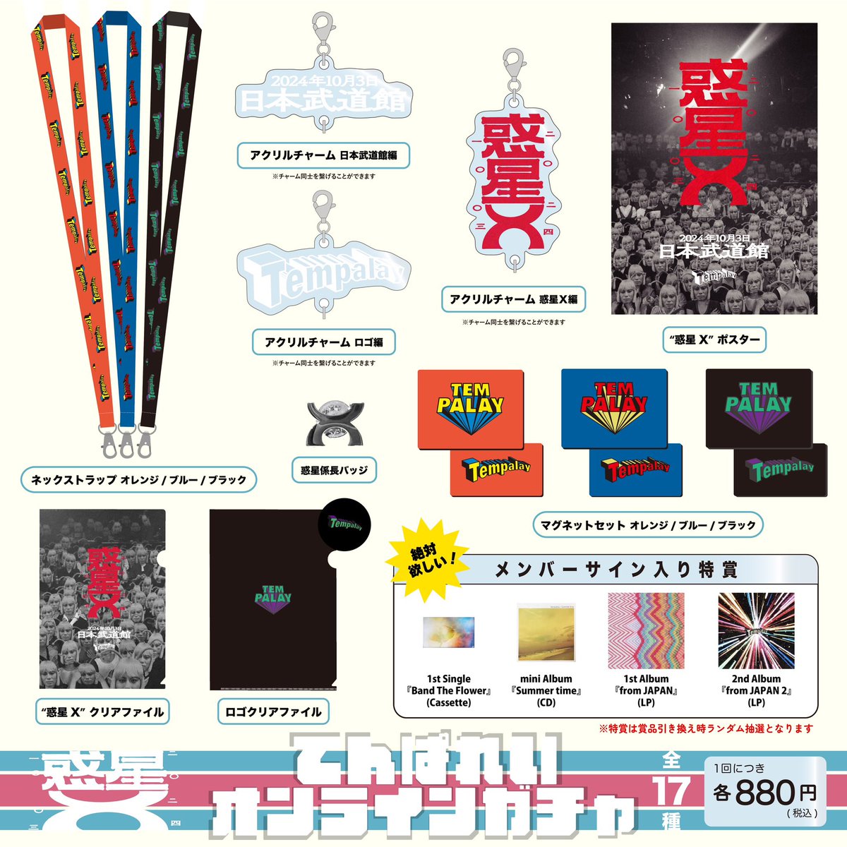 Tempalay 2024.10.03(thu)『惑星X』at 日本武道館 --- 💥会場グッズ