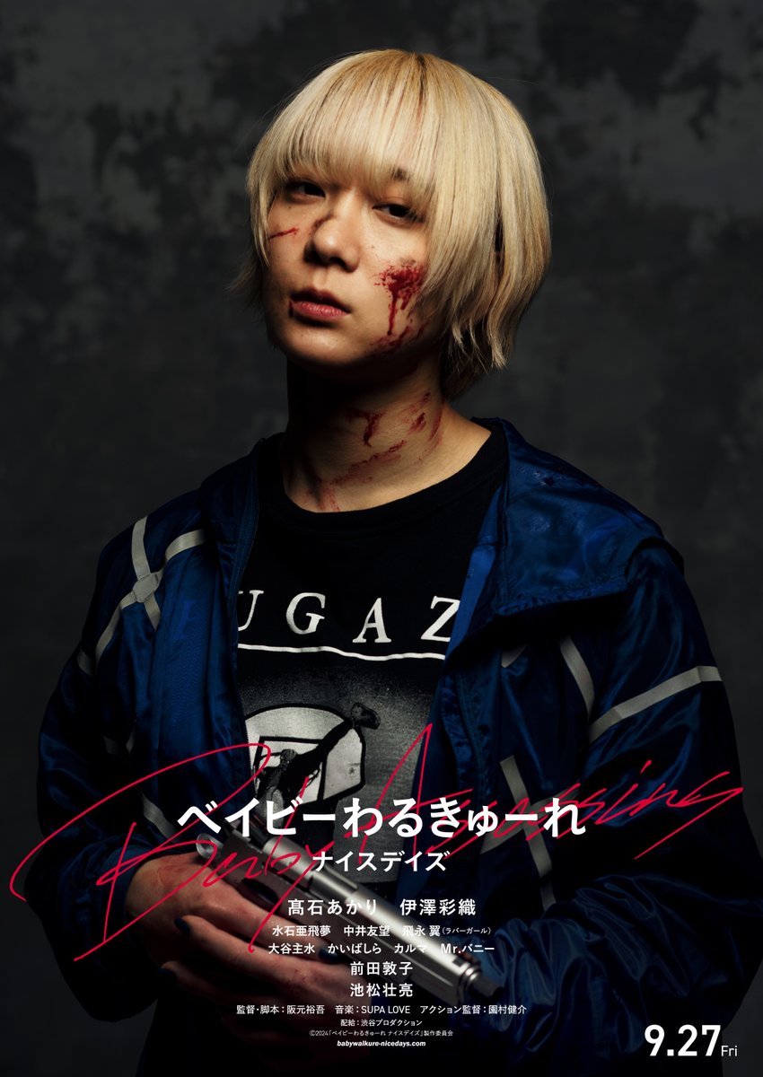 ベイビーわるきゅーれ 伊澤彩織着用【FUGAZI Tシャツ】 ロングスリーブXL